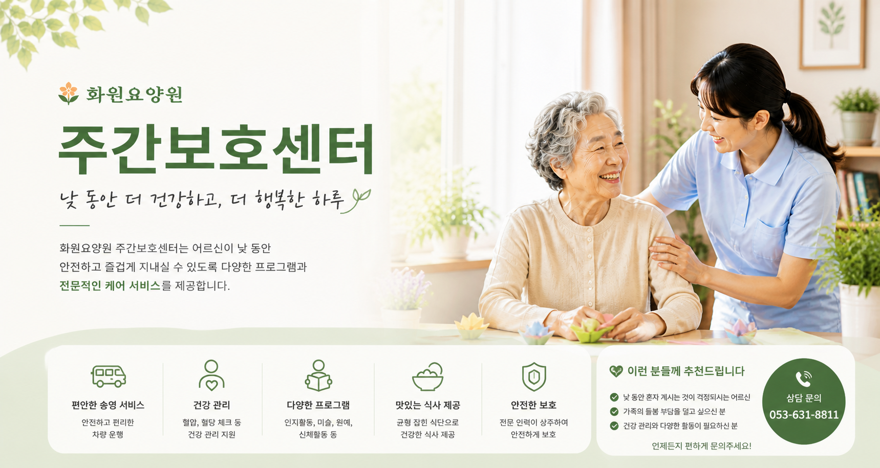 주간보호 대표 이미지