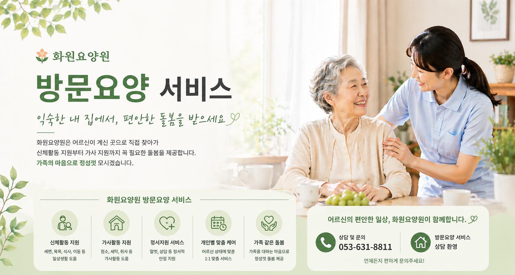 방문요양 대표 이미지