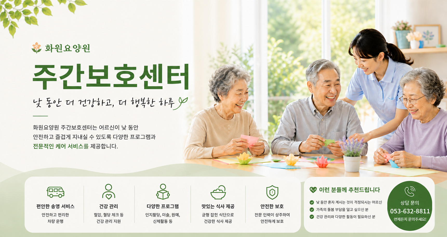 주간보호 대표 이미지