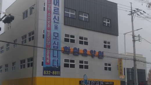 요양원 대표 이미지 (2/8)