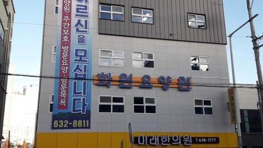 화원요양원 시설 사진 (2/10)