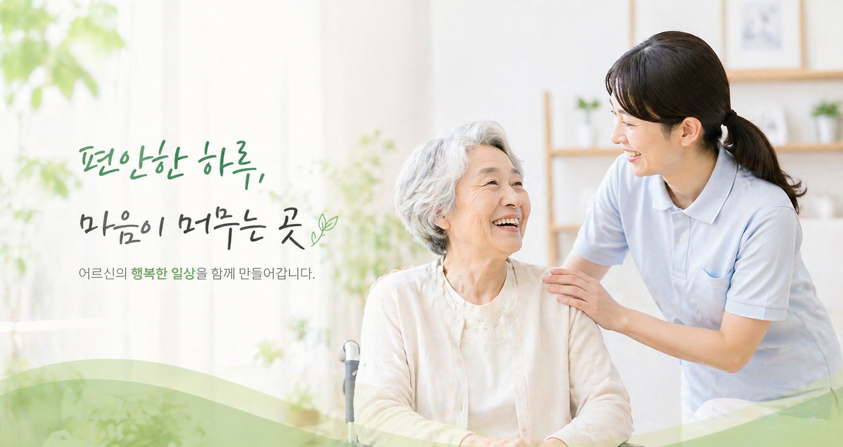 화원요양원 시설 사진