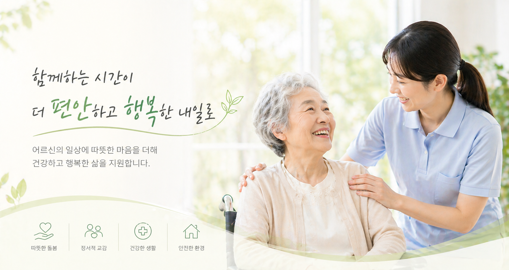 요양원 대표 이미지