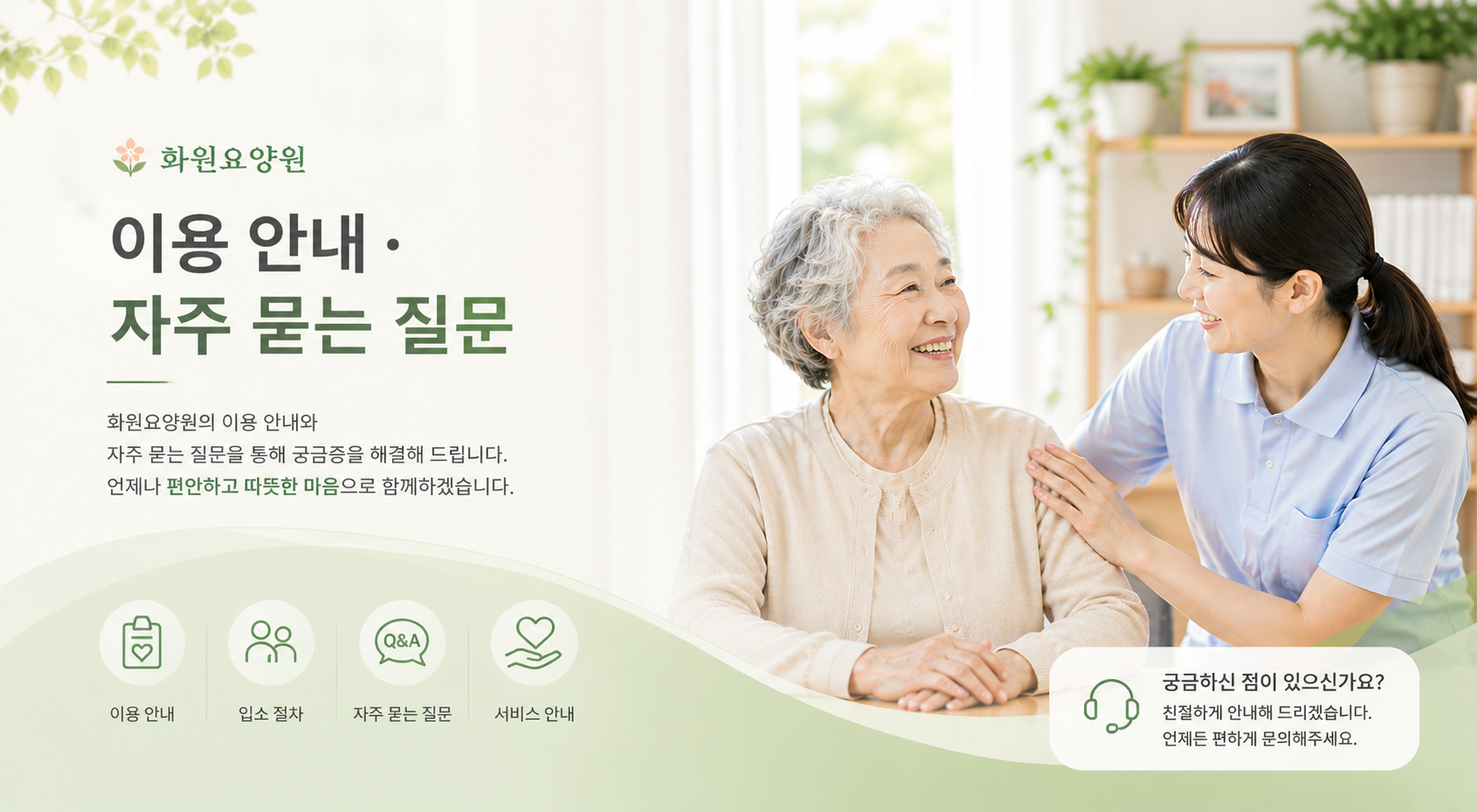 이용 안내 · 자주 묻는 질문 안내 배너